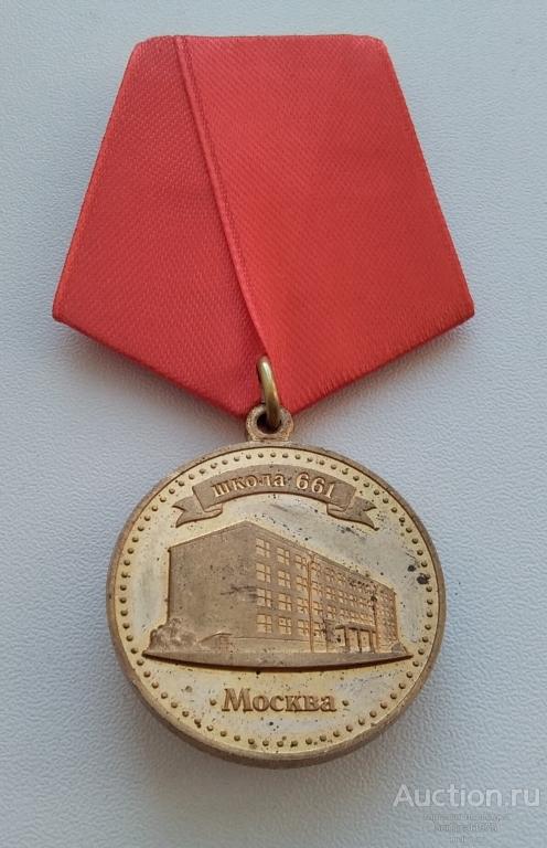 Школа 661 Москва. Выпуск 1961 года 50 лет.