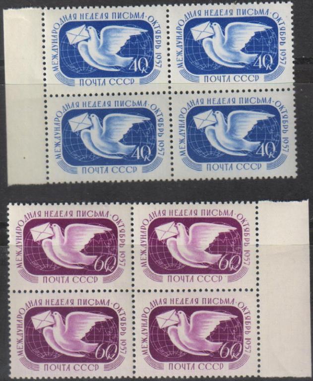 1957 г. МАРКИ СССР. Неделя письма. Квартблоки.  MNH