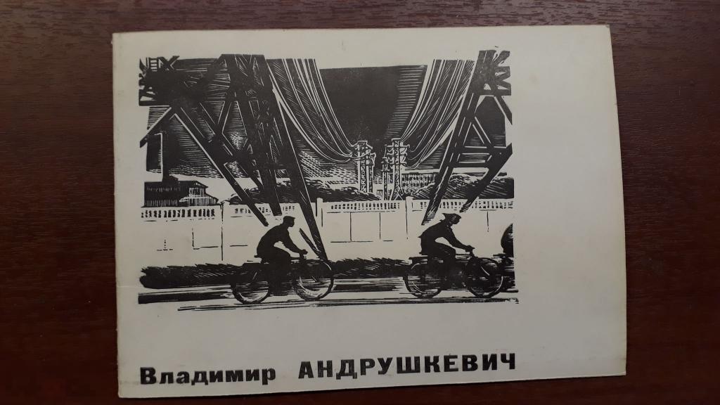 Выставка произведений В. И. Андрушкевича (1973; Москва).  Каталог 