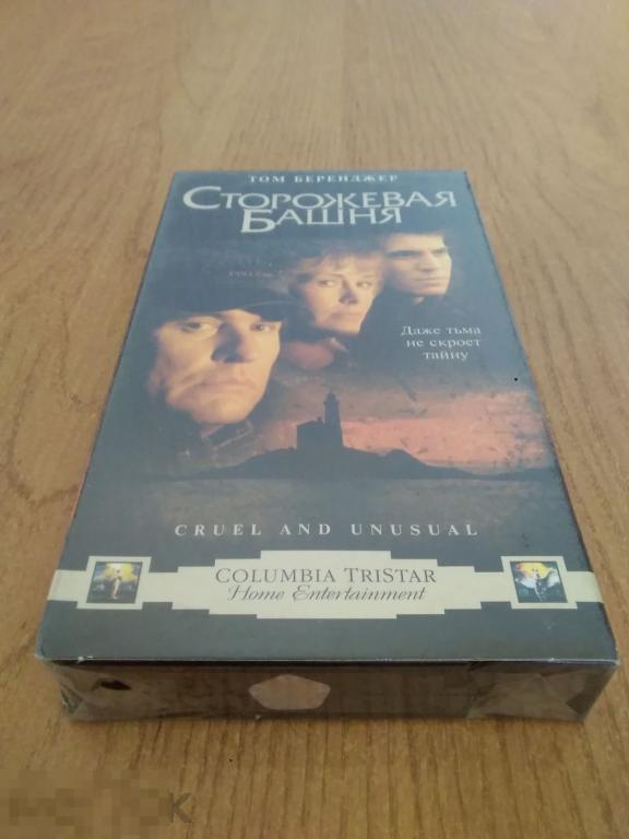 019 .ВИДЕОКАССЕТА. С ХРАНЕНИЯ! НОВАЯ. Сторожевая башня (триллер 2001) Лицензия ВИДЕОСЕРВИС 