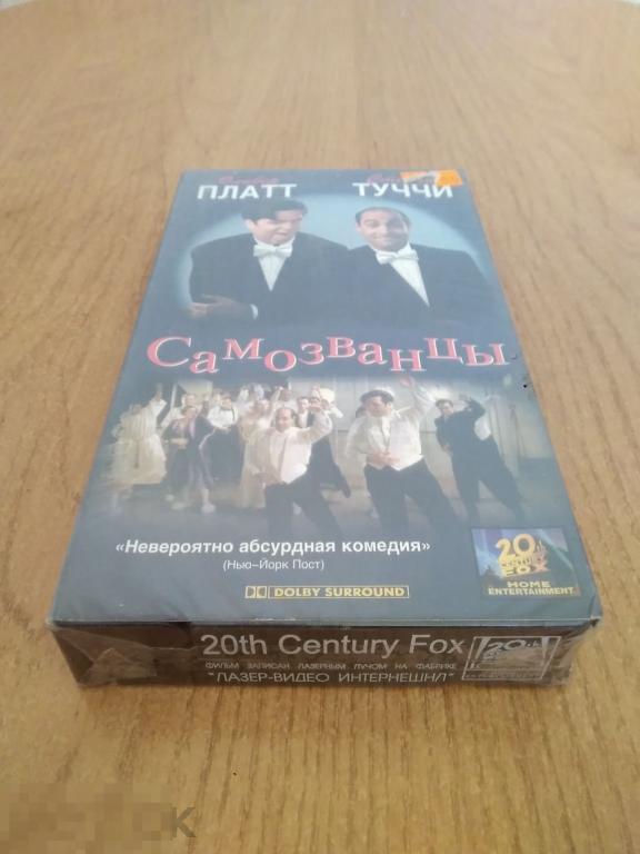 010 .ВИДЕОКАССЕТА. С ХРАНЕНИЯ! НОВАЯ. Самозванцы (комедия Оливер Платт 2000) Лицензия Лазер видео 