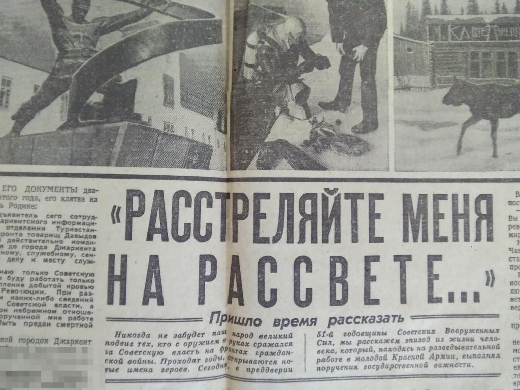 026 .Статья. Газета ПРАВДА от 06.02.69. Расстреляйте меня на рассвете 