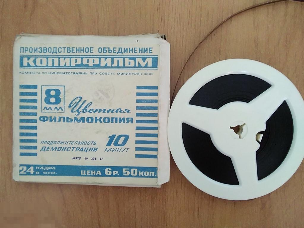 049 .КИНОПЛЁНКА. 8мм Ну, погоди! Выпуск 1. Винтаж СССР 