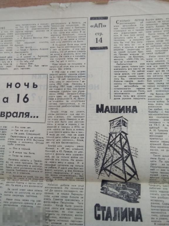 019 .Статья. Газета АЛТАЙСКАЯ ПРАВДА от 02.07.89. Машина Сталина 