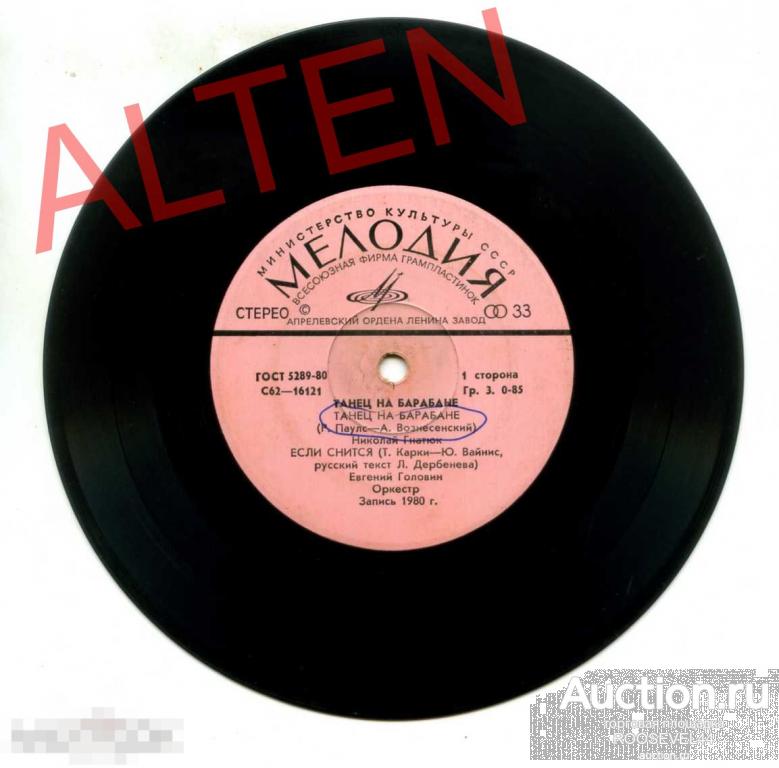 Танец На Барабане ,Миньон ( 7 ") 