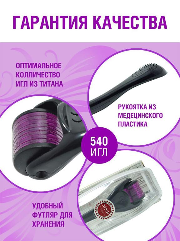 Купить Мезороллер Для Волос В Интернет Магазине