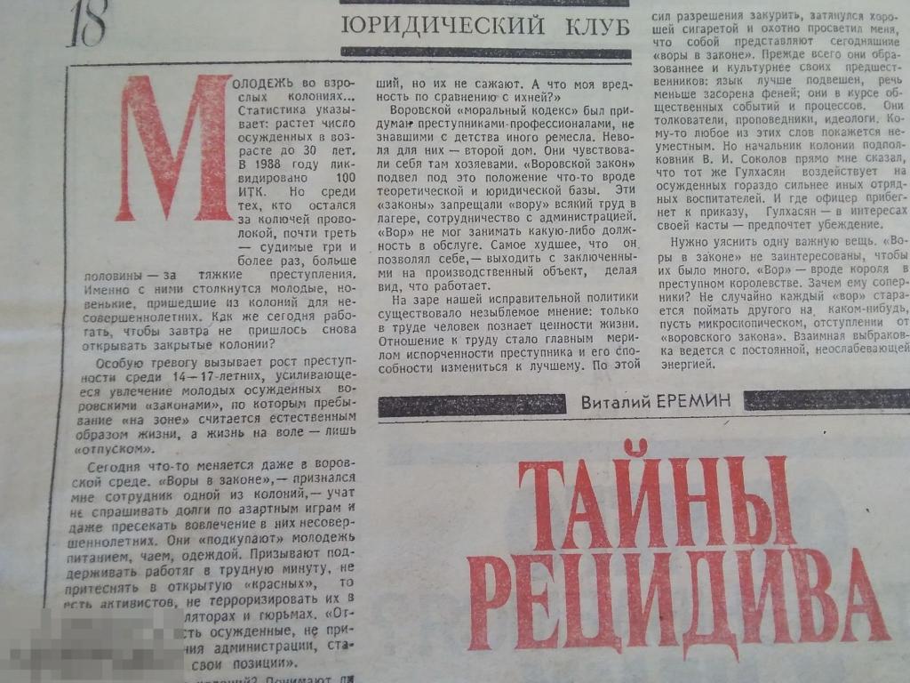030 .Статья. Газета НЕДЕЛЯ №13 1989 года. Тайны рецидива 
