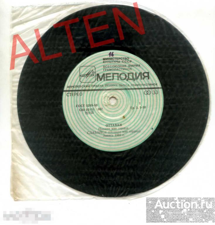 Ottawan ‎– Подари Мне Сердце ,Миньон ( 7 ") 