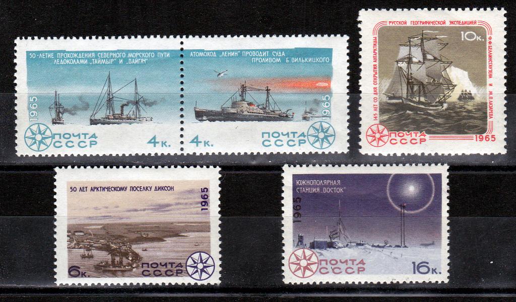 Марки СССР 1965 № 3267 - 3271 Исследование Арктики и Антарктики Серия 5 марок MNH **