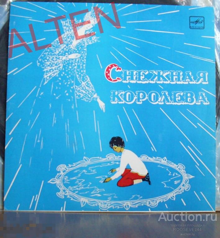 Е. Шварц ‎– Снежная Королева  Vinyl, 10", 33 ⅓ 