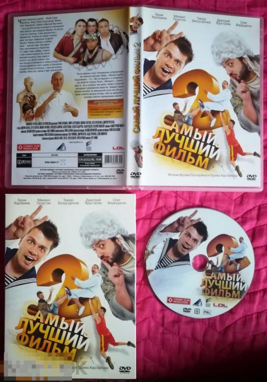 Самый лучший фильм 2 на  лиц. DVD 9 + Слипкейс  Сост. "Like New"