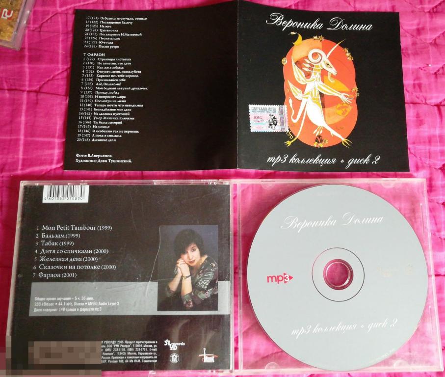 Вероника Долина Mp3 Collection - Коллекц. альбомов  на 1 CD + буклет   Сост.: "VERY GOOD"