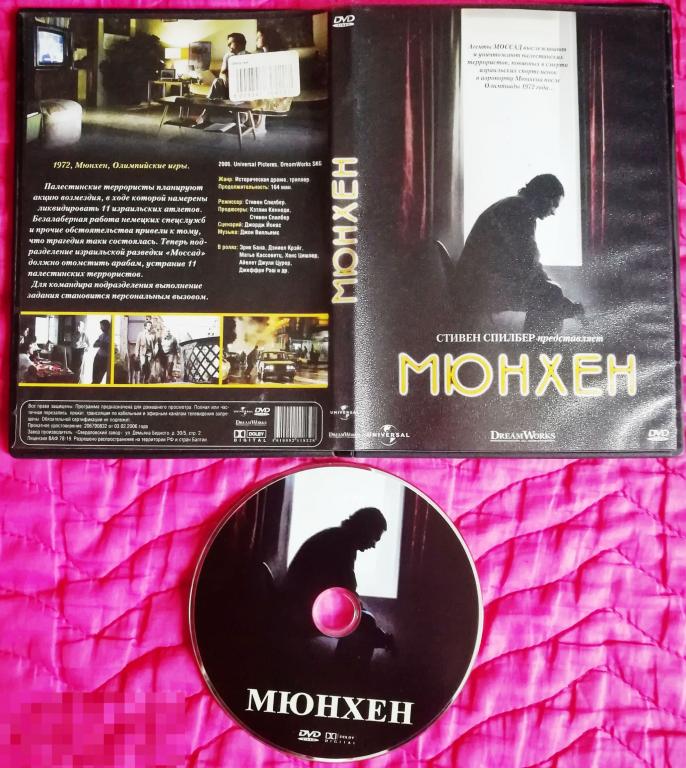Стивен Спилберг представляет "МЮНХЕН" на лиц. DVD Сост.: "Like New" 