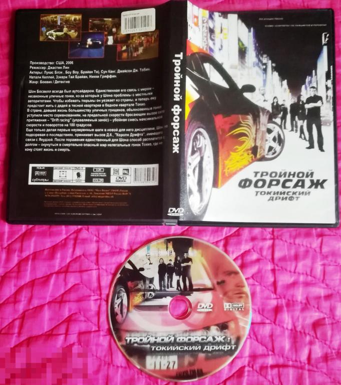 Тройной форсаж. Токийский дрифт. на лиц. DVD Сост.- "VERY GOOD" 