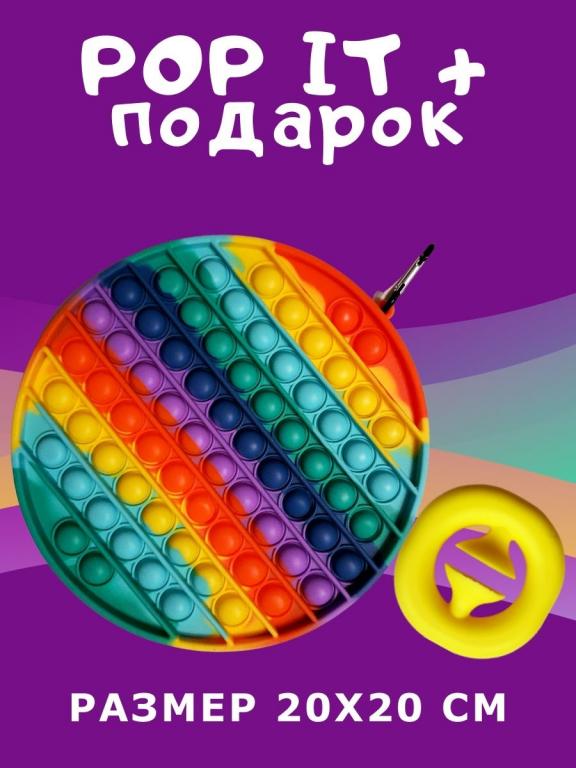 pop it большой, попит антистресс, вечная пупырка, поп ит игрушка ...