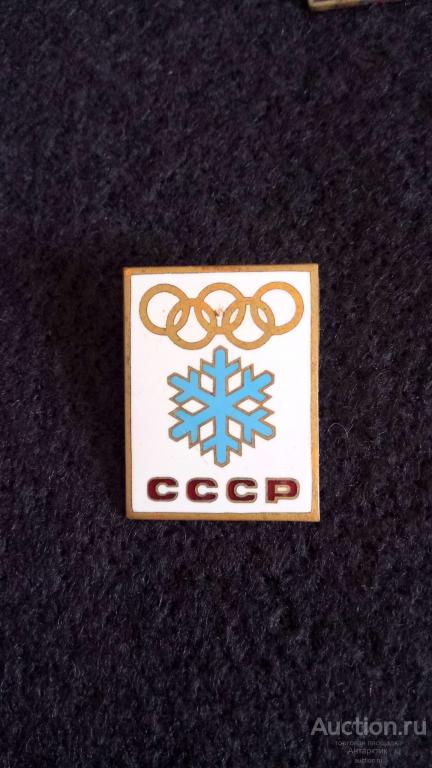 Знак Олимпийской сборной СССР. Гренобль. 1968 г. тяжелый горячая эмаль ММД