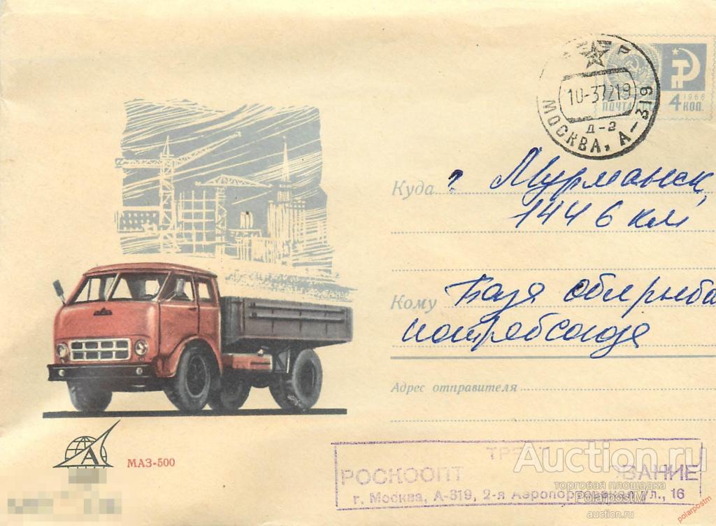 MS30 СССР 1972 (1970) 7054 (70-277) Автомобиль МАЗ-500 