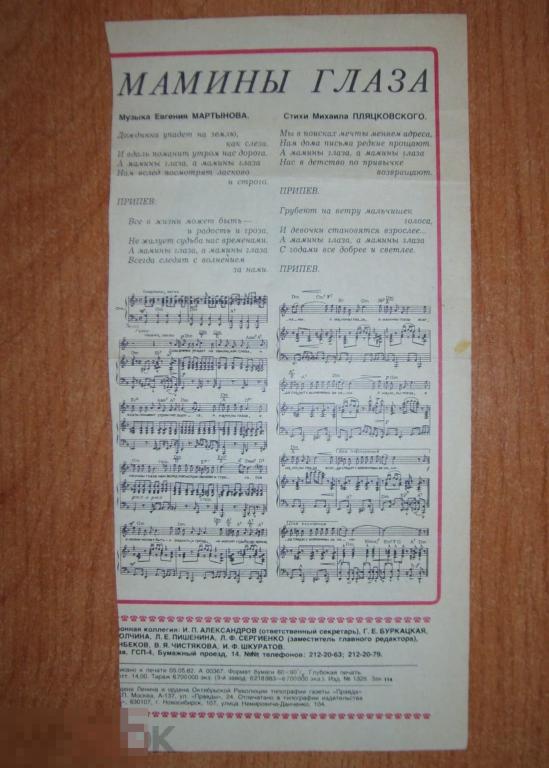 077 .Винтаж СССР. Вырезки из журналов с нотами и текстами песен (2 шт.) 