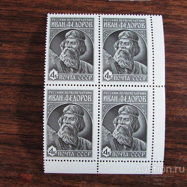 1983 год.СК.5376. (кв.бл.угл.поле)  420 лет книге "Апостол".  MNH.