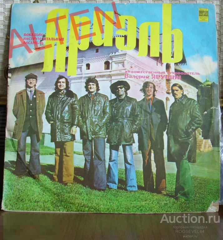 Вокально-инструментальный ансамбль" Ариэль" ‎– Русские Картинки,винил, 1LP 