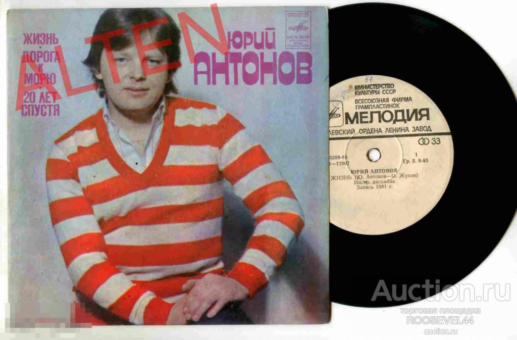 Юрий Антонов , Миньон ( 7 ")