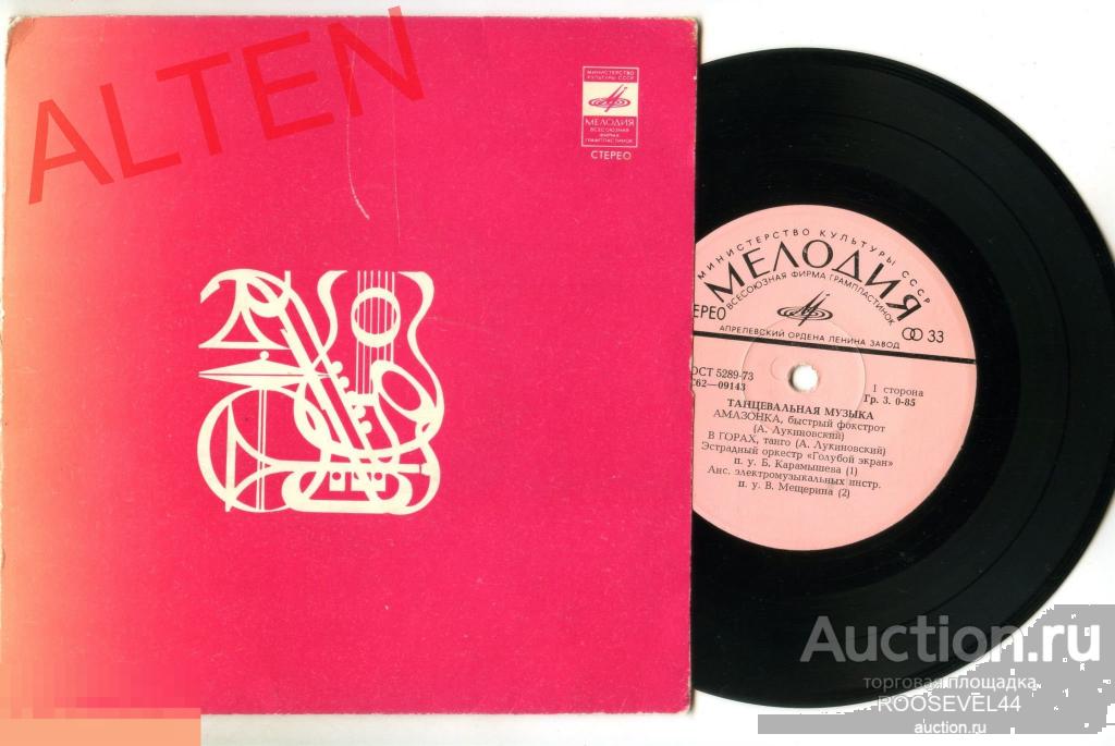 А. Лукиновский ‎– Танцевальная Музыка,Амазонка,В Горах,Лианы,Фиеста( миньон , 7 ") 