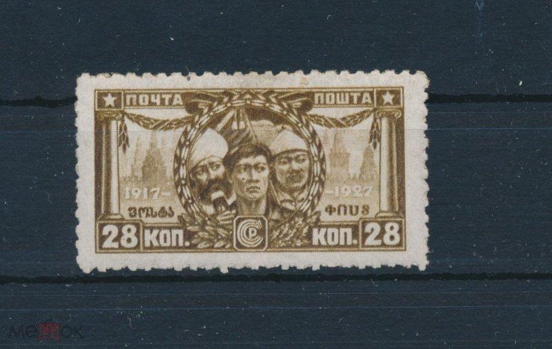 СССР 1927. Рабочие СССР. СК 0208