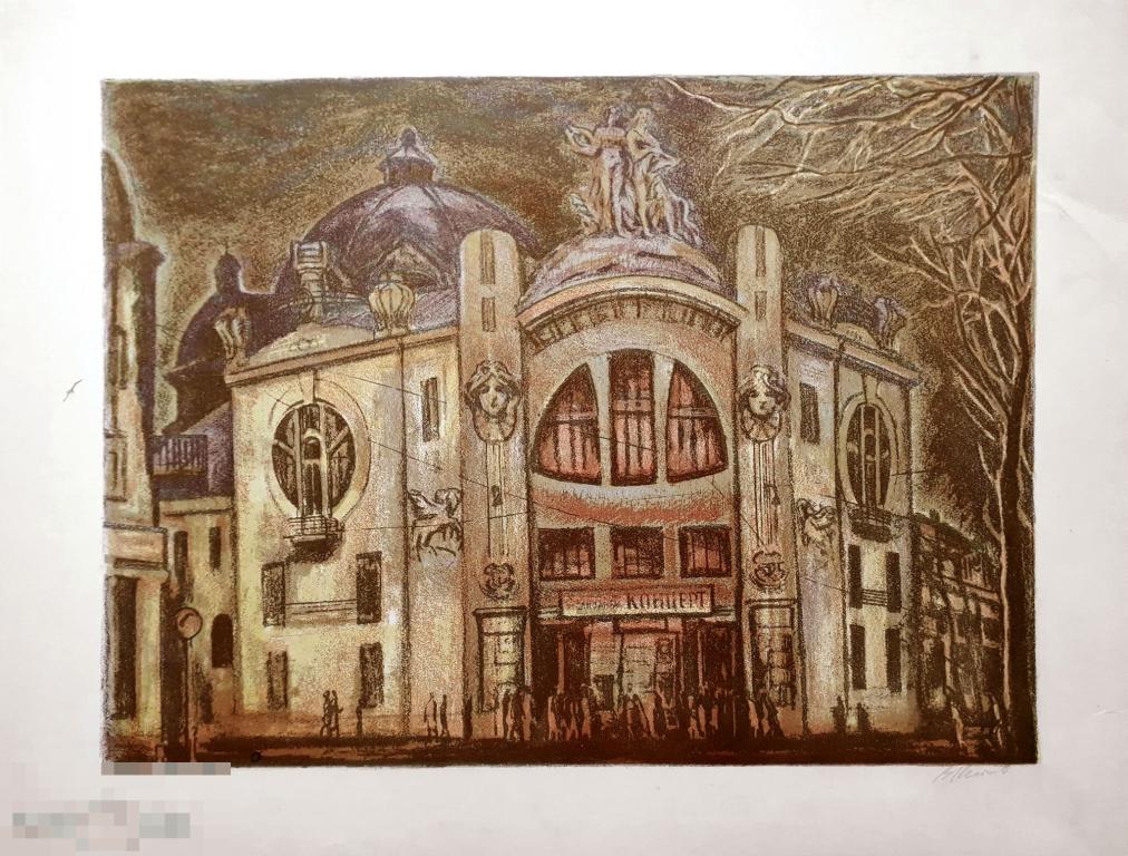 Китаев В.С. Куйбышев. Филармония 1977. Б., автолитография, 31х42 