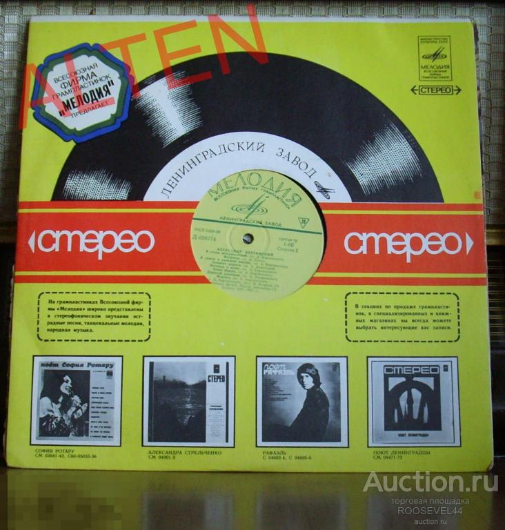 Александр Вертинский,винил  1 LP 