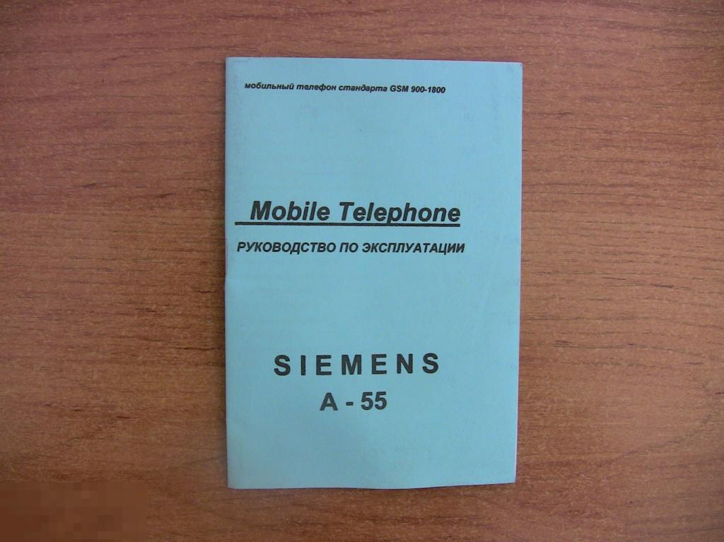 020 .SIEMENS A-55 Руководство по эксплуатации. Мануал. Инструкция 