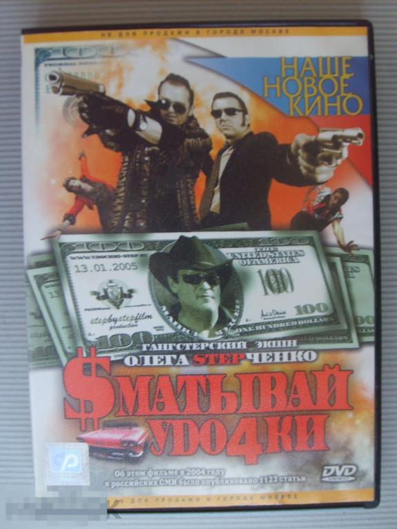 0133 DVD Сматывай удочки (Россия, комедия) НОВЫЙ. Лицензия 