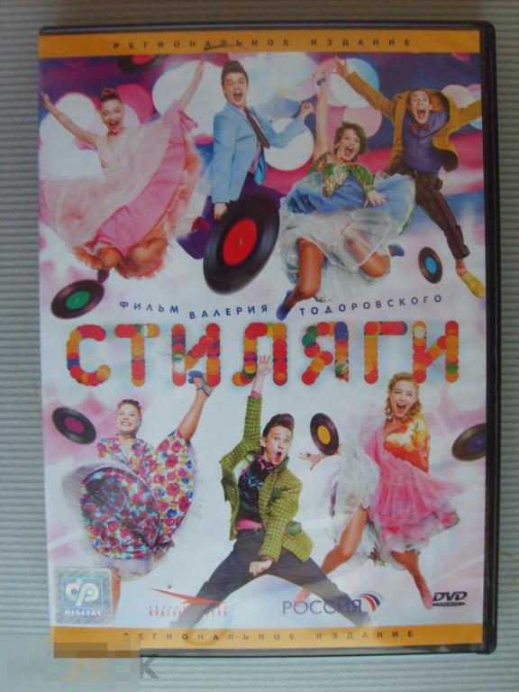 Стиляги мультяшные