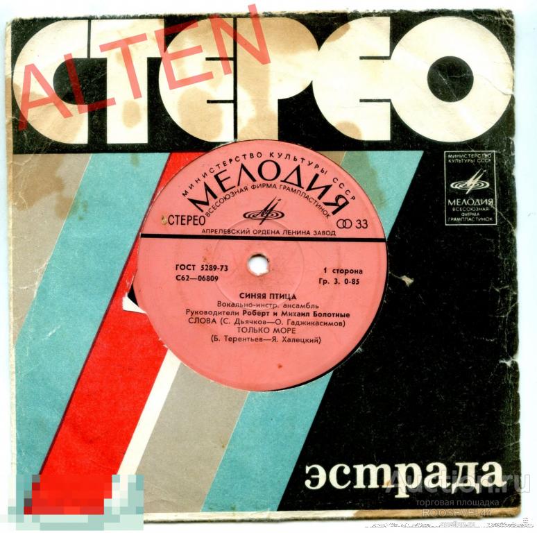 ВИА  Синяя Птица ‎– Слова, Миньон 7" 