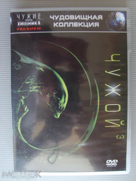038 DVD Чужой 3 (фантастический триллер, реж. ДЭВИД ФИНЧЕР) Лицензия 
