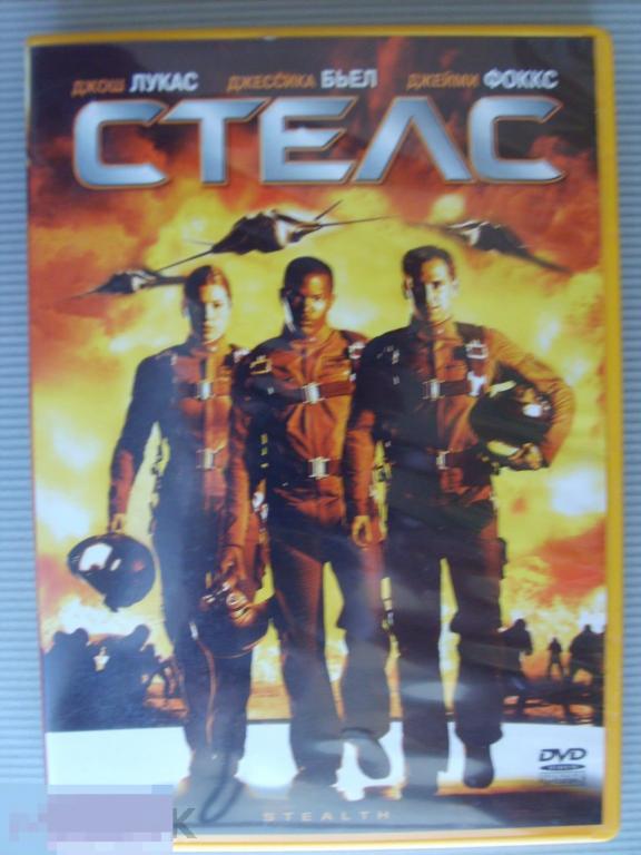 045 DVD Стелс (фантастический боевик) НОВЫЙ. Лицензия 