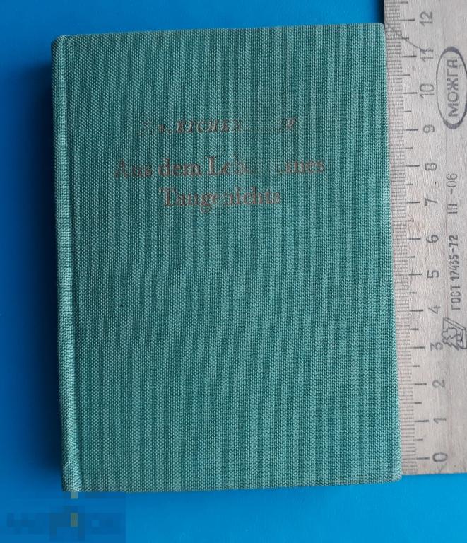 Kleine Bibliothek. Eichendorff. 1953-1955 гг. 248с., илл. миниатюрное издание 