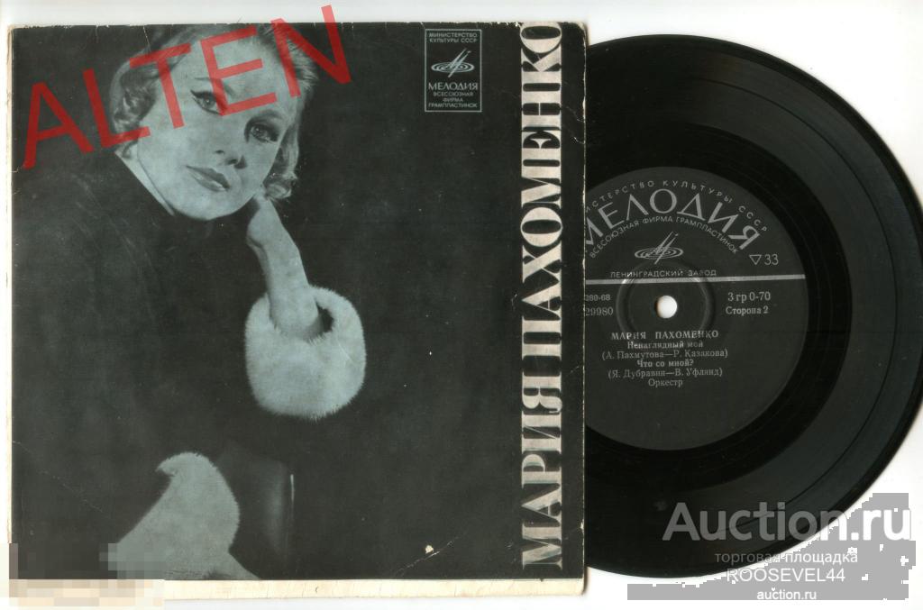 Мария Пахоменко ‎– Признание ,Миньон ( 7 ") 