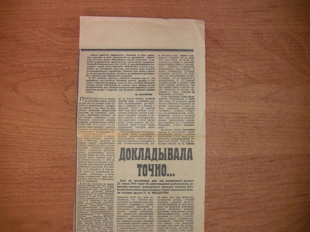 0100 .Статья. Работа разведчиков накануне Великой Отечественной войны. 