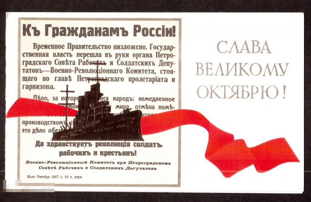 0380 .Открытка. Официоз. Слава Великому Октябрю! Приглашение 1990 год худ. Кириллов двойная тиснение 