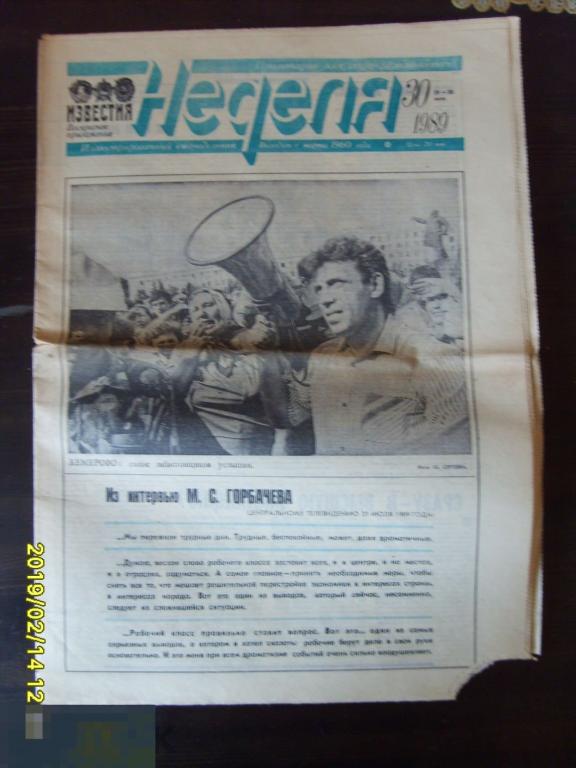 069 .газета НЕДЕЛЯ приложение к газете ИЗВЕСТИЯ №30 1989 год 