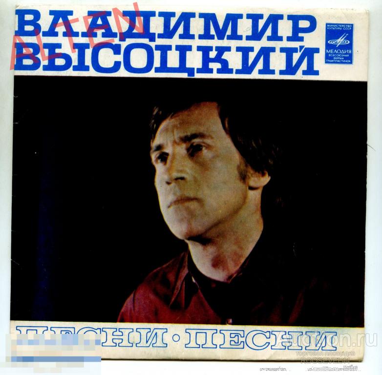 Владимир Высоцкий ‎– Песни (Песня О Переселении Душ), Миньон ( 7 ") 