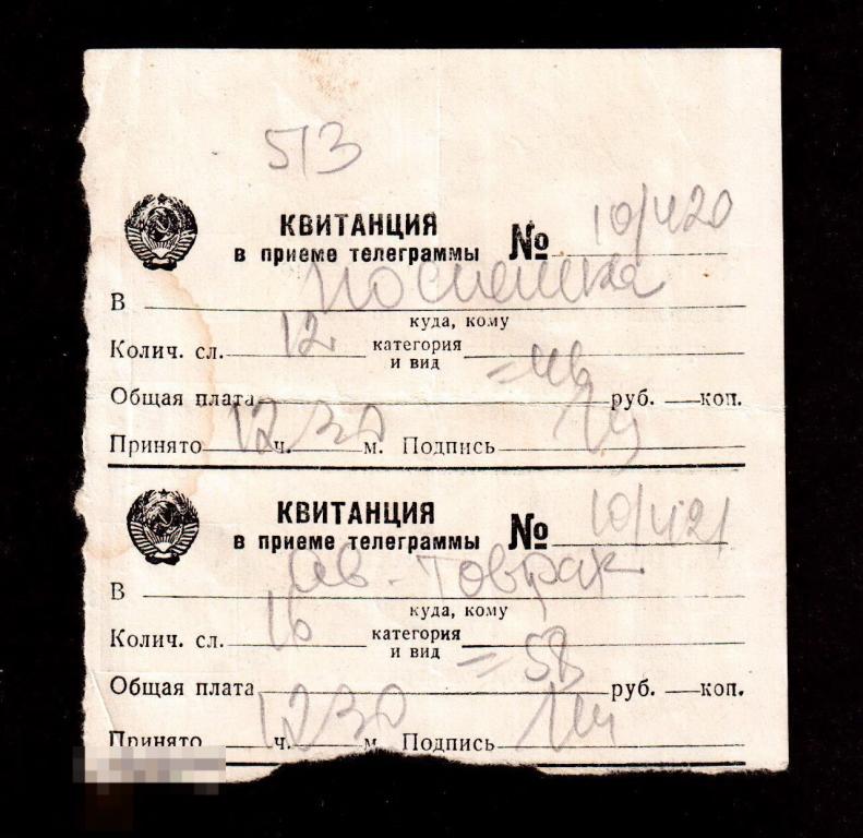 0140 .Старые документы. Винтаж. Квитанция о приёме телеграммы. 1962 год 
