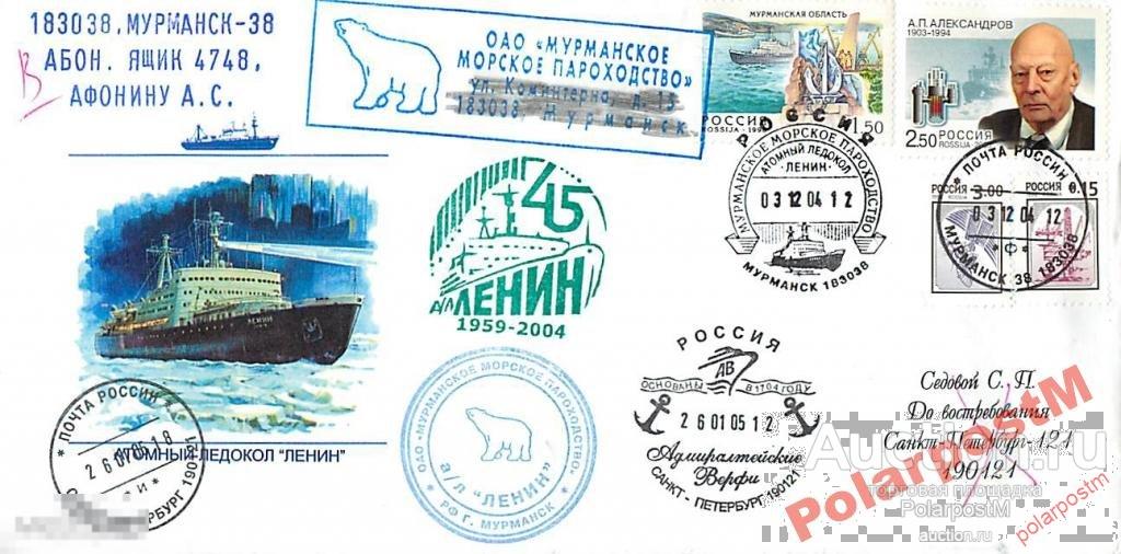 РОССИЯ 2004. АТОМНЫЙ ЛЕДОКОЛ ЛЕНИН 45 ЛЕТ.  №5 