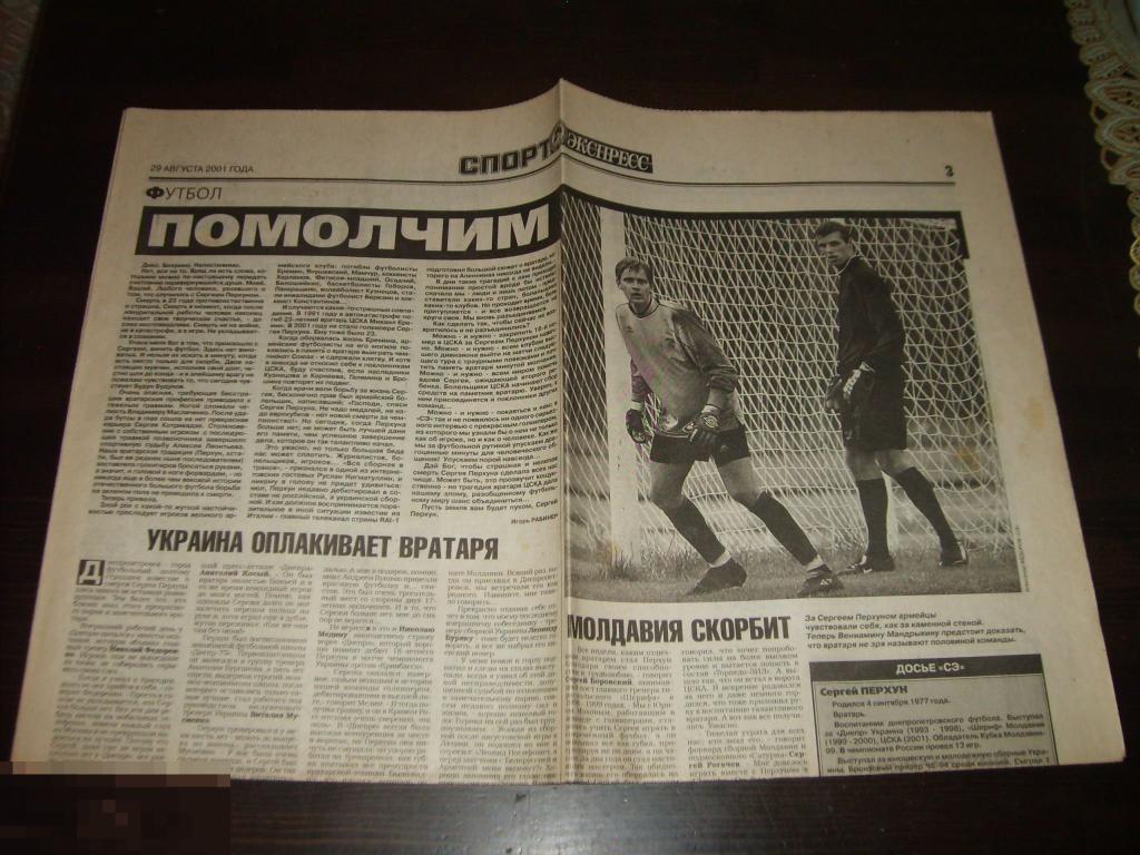 спорт экспресс 1992. архив спорт экспресс. 1994 газета спорт экспресс. газета спорт экспресс 1996. спорт экспресс 1997.