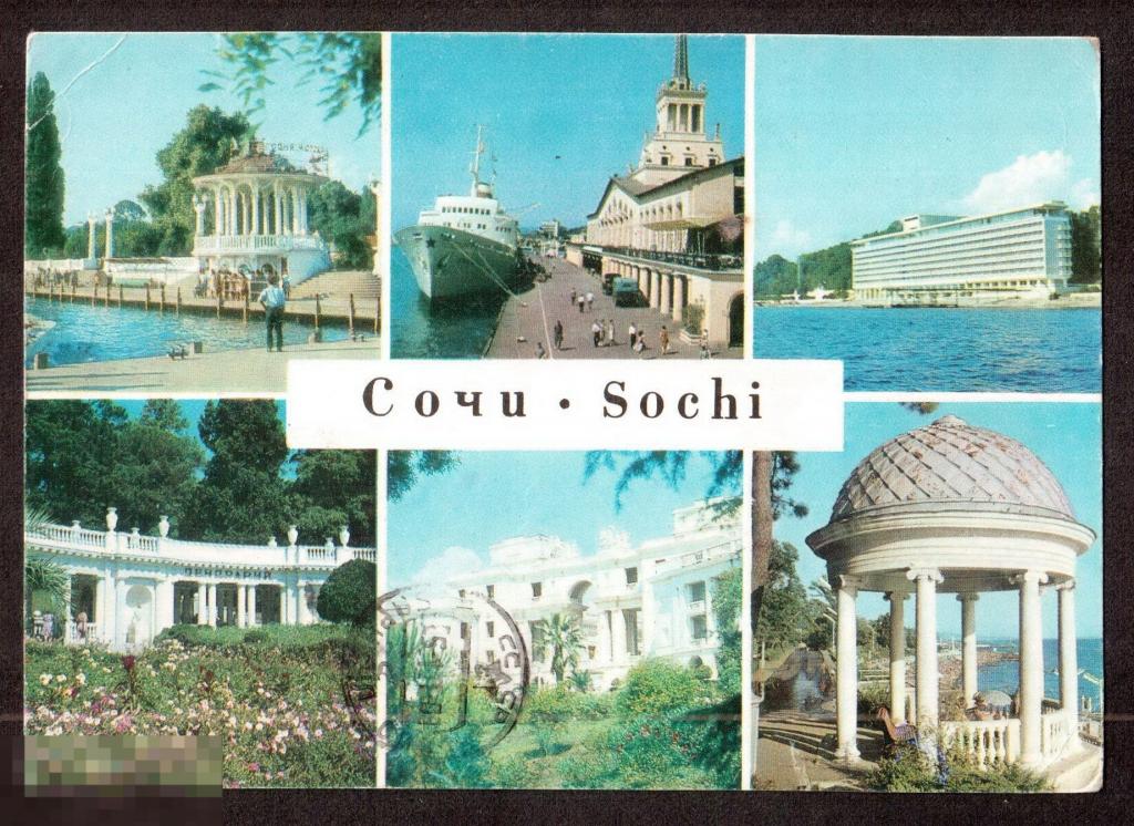 0285 .Открытка. Города СССР. Сочи. Коллаж 1968 год. Фото Советский художник Фотооткрытка 
