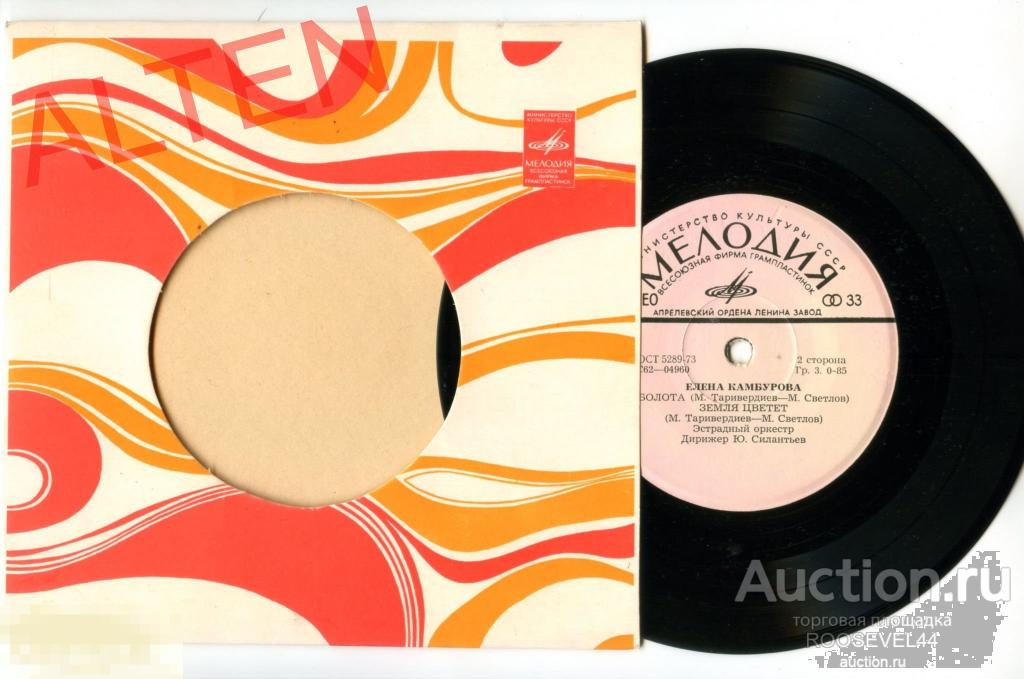 Елена Камбурова ‎– Песня О Маленьком Трубаче, (миньон, 7 ") 