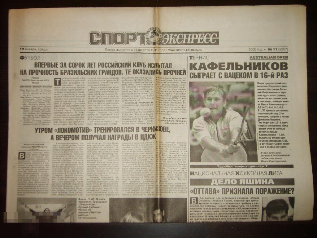 044 .ФУТБОЛ .газета СПОРТ-ЭКСПРЕСС №11 от 19 января 2000 года. 