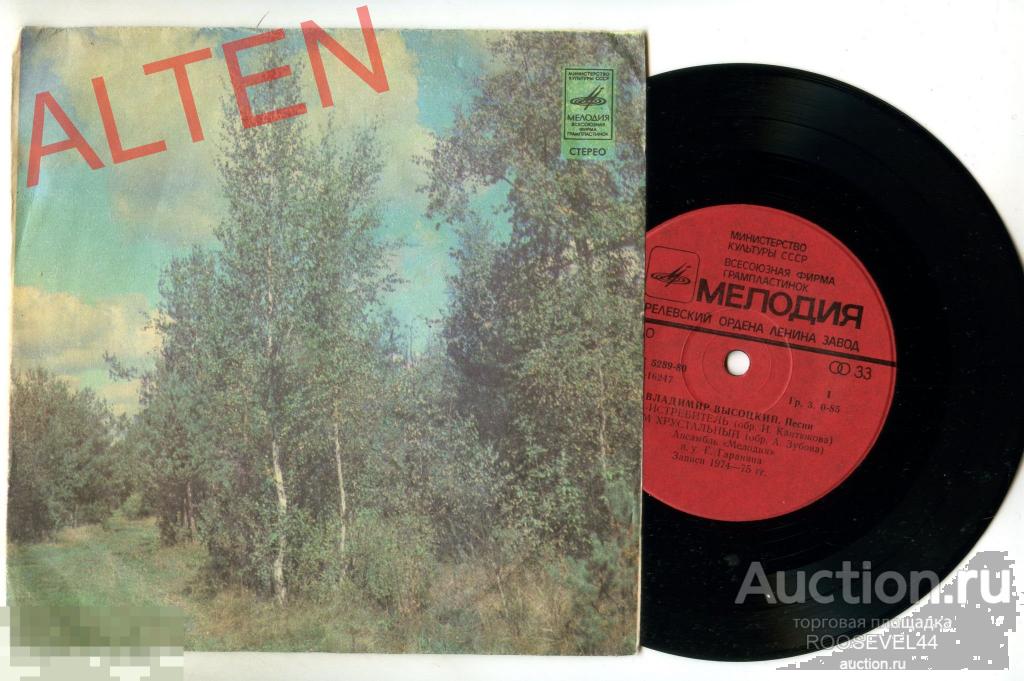 Владимир Высоцкий ‎– Песни (ЯК-Истребитель) , Миньон ( 7 ") 
