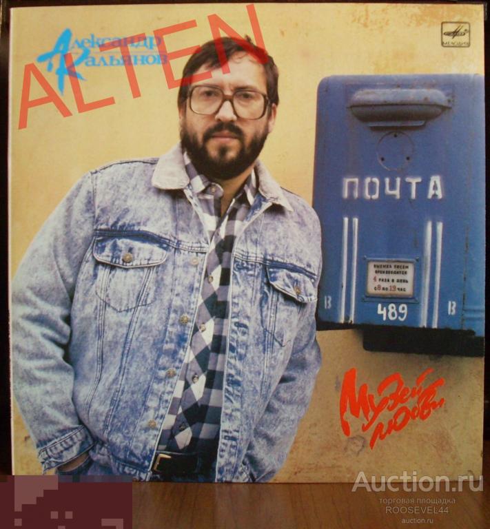 Александр Кальянов ‎– Музей Любви   Vinyl,Near Mint (NM or M-) 1 LP 