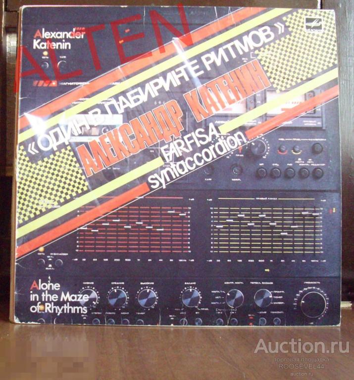 Александр Катенин ‎– Один В Лабиринте Ритмов (винил)  МОЗГ! 1  LP 